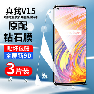 realmev15钢化膜oppo真我v15手机膜全屏覆盖高清护眼抗蓝光刚化膜无白边防指纹屏保玻璃5G全包防摔防爆保护膜