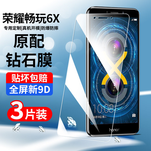 创崛适用于荣耀畅玩6x钢化膜全屏