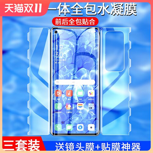 创崛适用于opporeno6pro手机膜