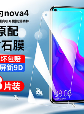 创崛适用于华为nova4钢化膜全屏