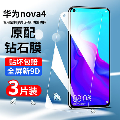 华为nova4钢化膜全屏覆盖