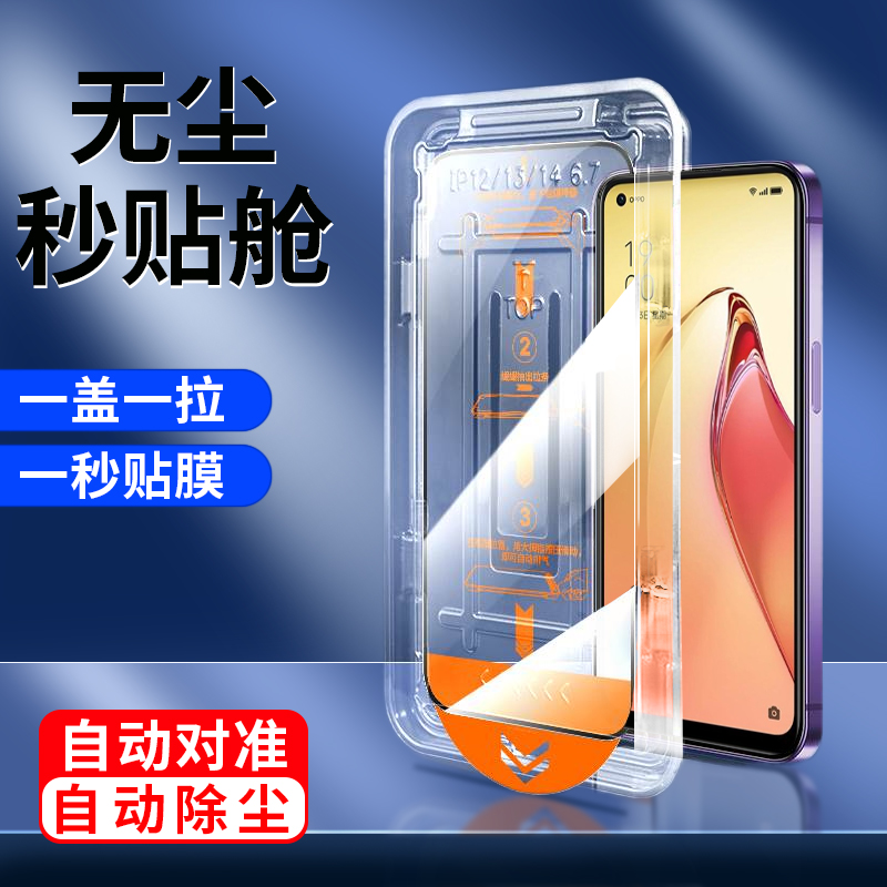 适用于创崛尘仓秒贴膜oppoReno8