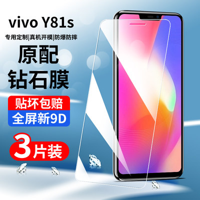 vivoy81s钢化膜全覆盖