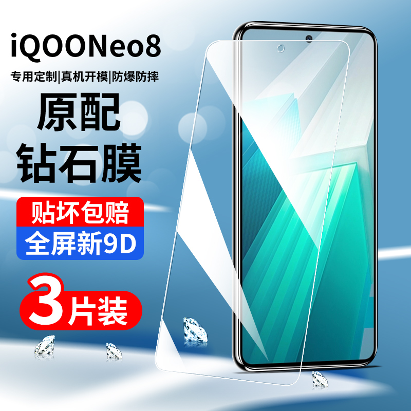 适用于iqooneo8钢化膜全屏覆盖