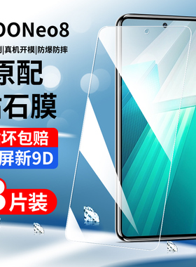iqooneo8钢化膜vivoiqooneo8pro手机膜全屏覆盖防指纹ipoo8无白边por爱酷neo8水凝iq008贴膜蓝光iqneo8保护膜
