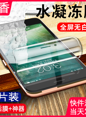 iphone8水凝膜plus苹果7钢化膜6s全屏覆盖p全包边6sp手机se软膜7plus蓝光8p二代6splus七i7八i8p六i6贴膜se2