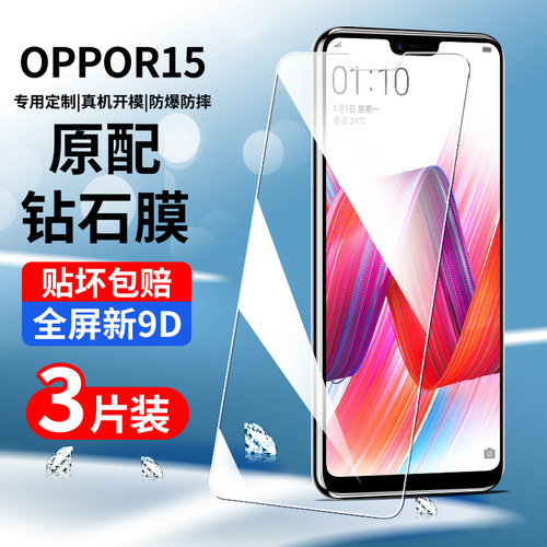适用于oppor15钢化膜全屏覆盖