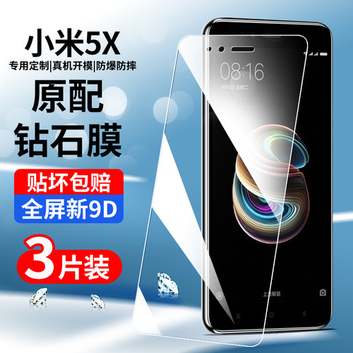 创崛适用于用小米5x钢化膜全屏