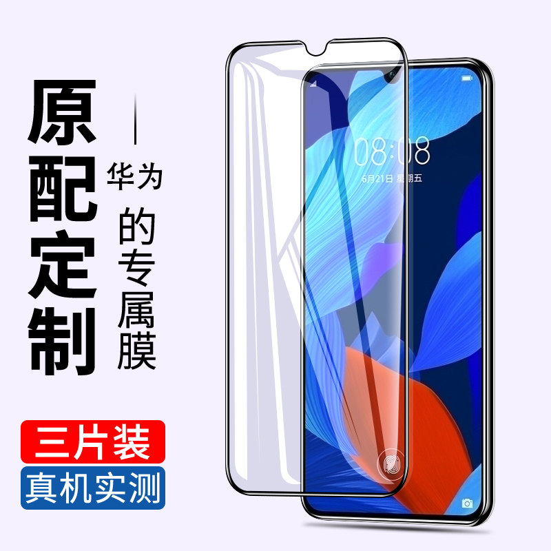 适用于华为nova5全屏钢化膜