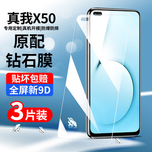 realmex50钢化膜全屏覆盖真我x50pro手机膜5G版 x50M贴膜玻璃oppo防摔x50pro玩家版 保护膜por高清抗蓝光全包边