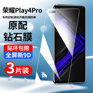 适用荣耀play4pro钢化膜play4t手机膜全屏覆盖tpro抗蓝光全包plya4高清华为TNNH-AN00防指纹por防摔honor贴膜