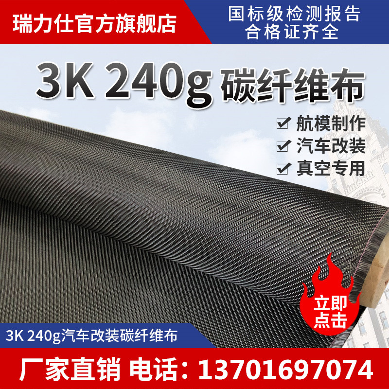 3K240g200g斜纹平纹双向真碳纤维布汽车内饰后视镜改装碳纤维制作