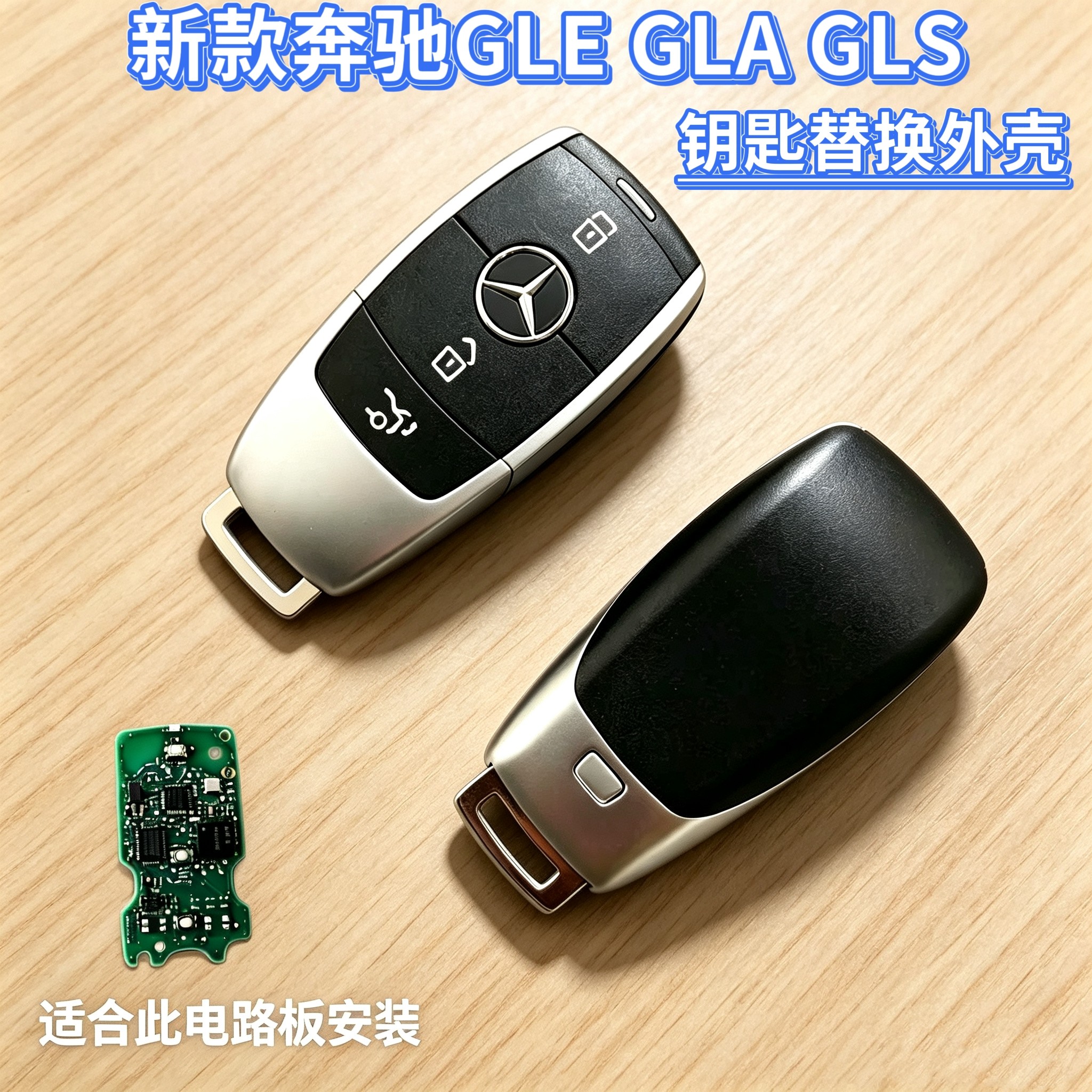 适用于新款奔驰GLE钥匙壳奔驰GLA钥匙GLS新款奔驰钥匙替换外壳