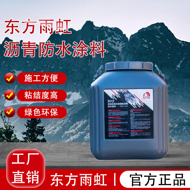 东方雨虹bh2高粘抗滑水性橡胶沥青防水混凝土屋面工程防水涂料