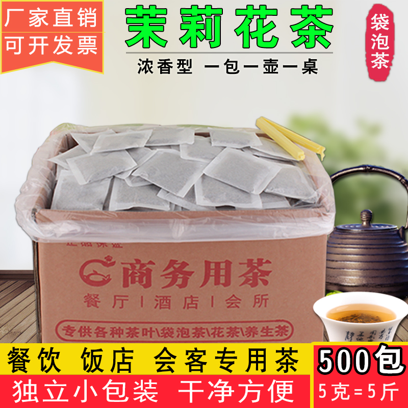 5斤500包茉莉花茶浓香型饭店专用袋泡茶叶小包商用散装便宜茶叶末-封面