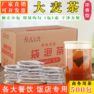 500包 大麦茶饭店专用袋泡茶包浓香型餐饮酒店用茶散装茶叶小包装