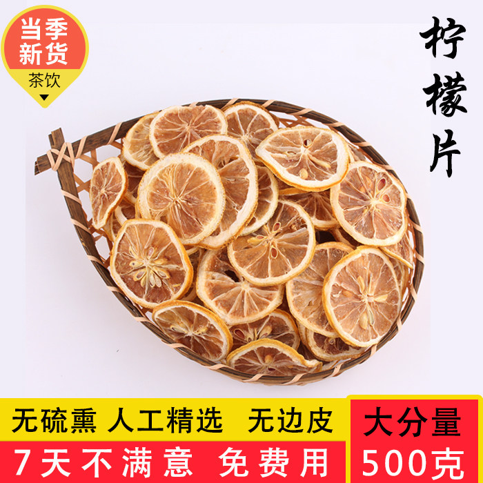 柠檬片干泡水商用散装批发500克