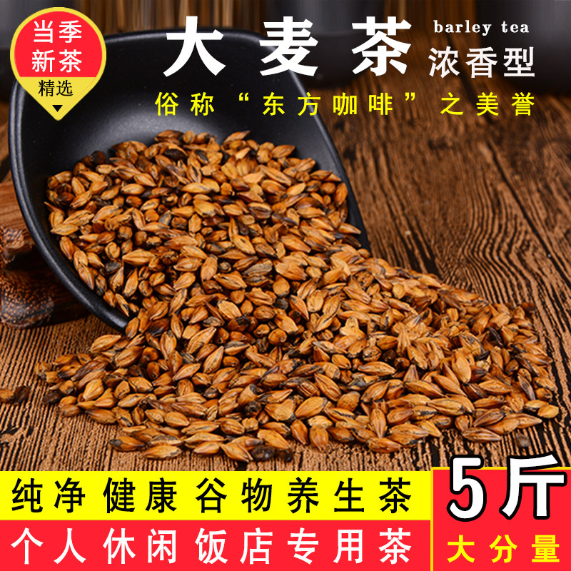 5斤商用正宗大麦茶浓香型散装餐饮饭店专用招待泡水茶叶袋装烘焙