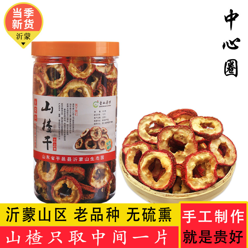 新鲜山楂干中心圈无籽