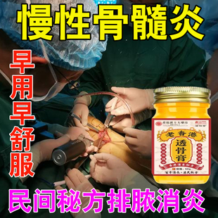 【官方正品】骨髓炎专用药膏化脓性骨头感染肿痛发热缓和溃烂抗菌