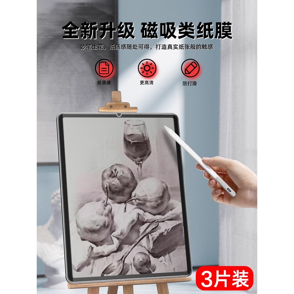 蓝猩适用小米平板6pro类纸膜7/5pro磁吸6SPro钢化膜12.4红米平板pro屏幕保护11寸可拆卸se画画6max写字膜3a