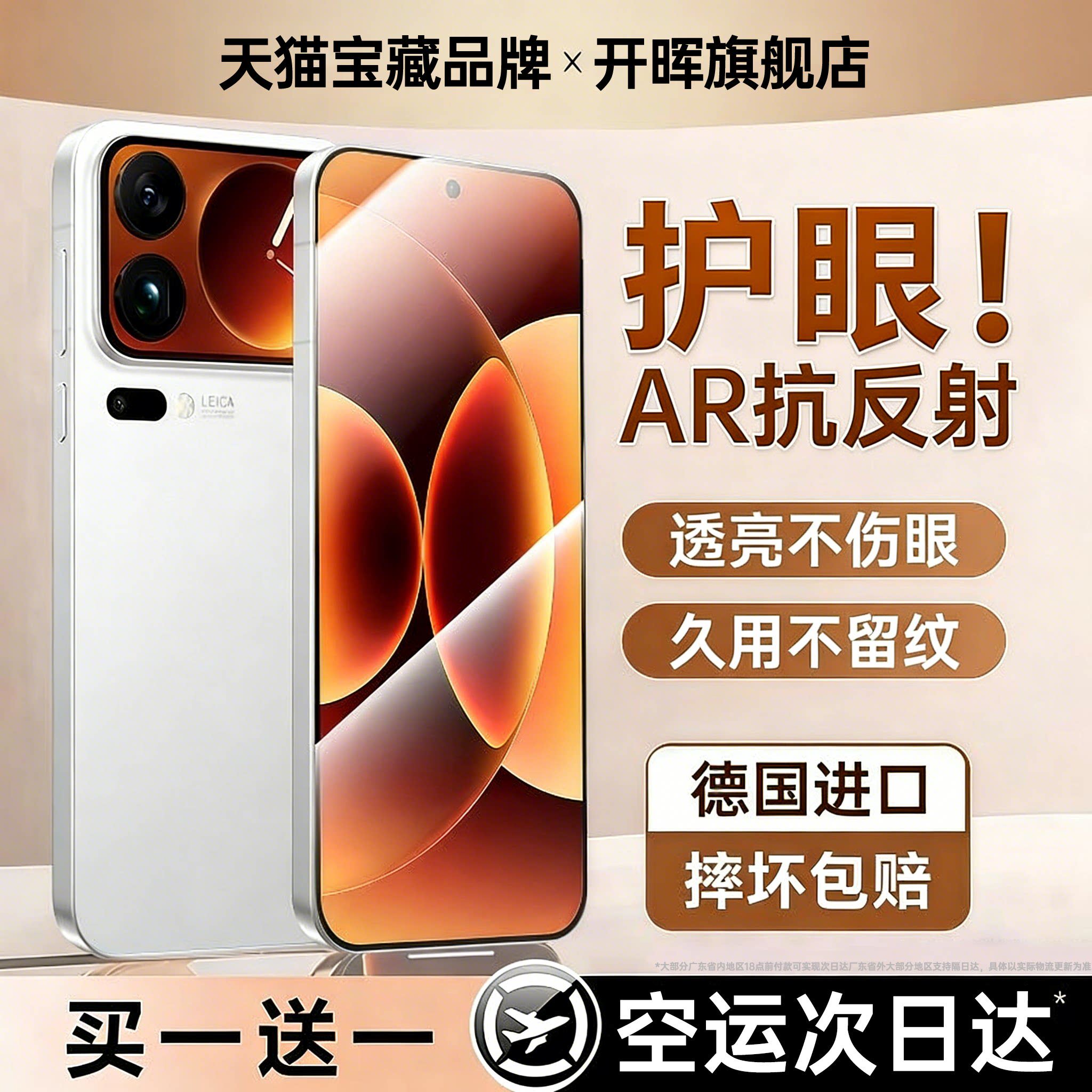 蓝猩【新AR康宁】适用小米17promax钢化膜17pro手机膜xiaomi17ultra高清15spro防窥14Pro保护13/12x膜11防摔