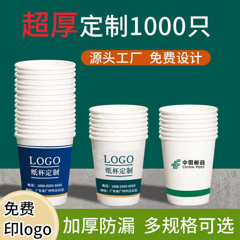 一次性纸杯可印刷logo银行办公广告杯子定做试饮杯家用商用喝水杯,餐饮具,纸杯,淘宝优惠券,粉丝福利购,淘宝优惠卷