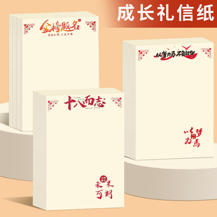 十八岁成人礼信纸浪漫手写信祝福学生中高考金榜题名励志A5信笺纸