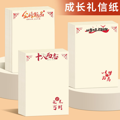 十八岁成人礼信纸浪漫手写信祝福