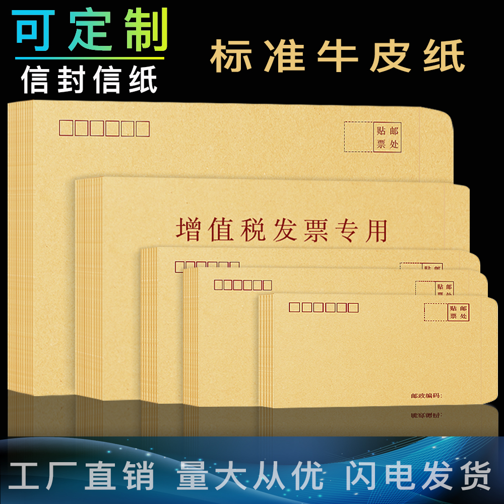 500个装a4信封牛皮纸大信封袋发票工资袋增值税专用信封印刷定制-封面