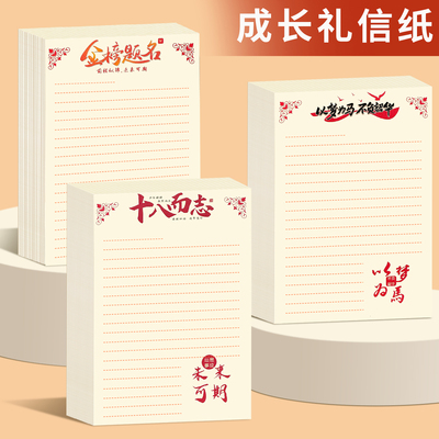十八岁成人礼信纸浪漫手写信祝福