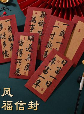 中式古风信封祝福节日通用仪式感过年红包贺卡国风文艺书法信封
