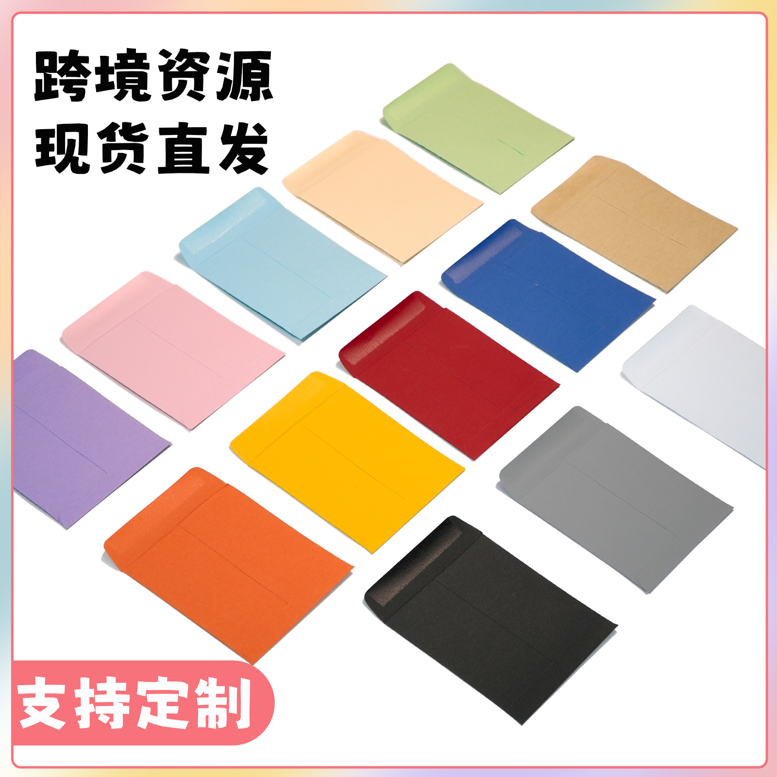 创意中式牛皮纸信封空白口水胶信封彩色信封书信袋彩胶纸种子信封