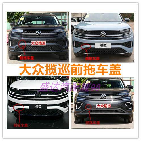 揽巡前拖车盖拖车钩孔盖正厂