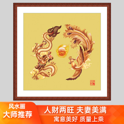 装饰画国画客厅卧室玄关招财挂画床后墙面龙凤画床尾02龙凤呈祥
