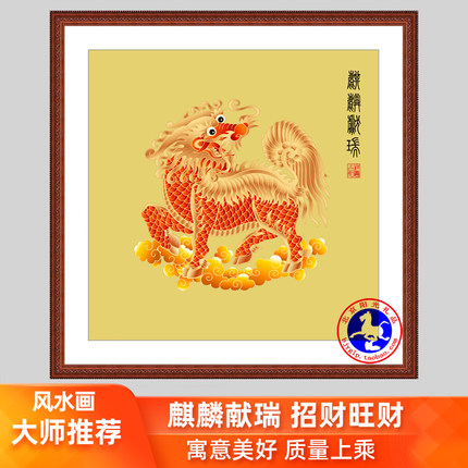 麒麟献瑞挂画装饰风水招财火国画客厅卧室书房玄关中式欧式新中式