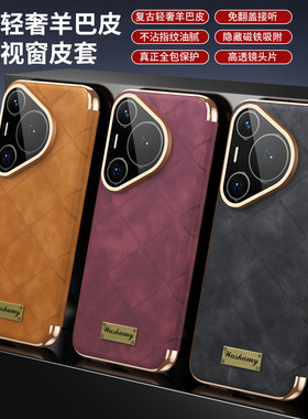 适用华为Pura70Pro手机壳Pura70智能休眠视窗翻盖皮套Pura70Pro+保护套免翻盖接听复古羊巴皮镜头全包防摔