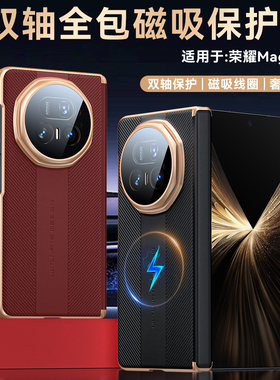 适用荣耀MagicV5手机壳折叠屏双轴全包铰链防摔奢华皮纹磁吸荣耀magicv5保护套镜头全包防摔电镀超薄高档商务