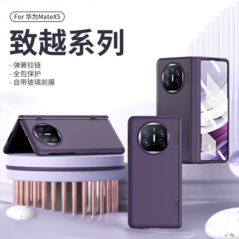 适用华为matex5手机壳折叠屏壳膜一体弹簧铰链全包高级感MateX5保护套镜头防摔皮纹耐磨防刮高档奢华男女新款