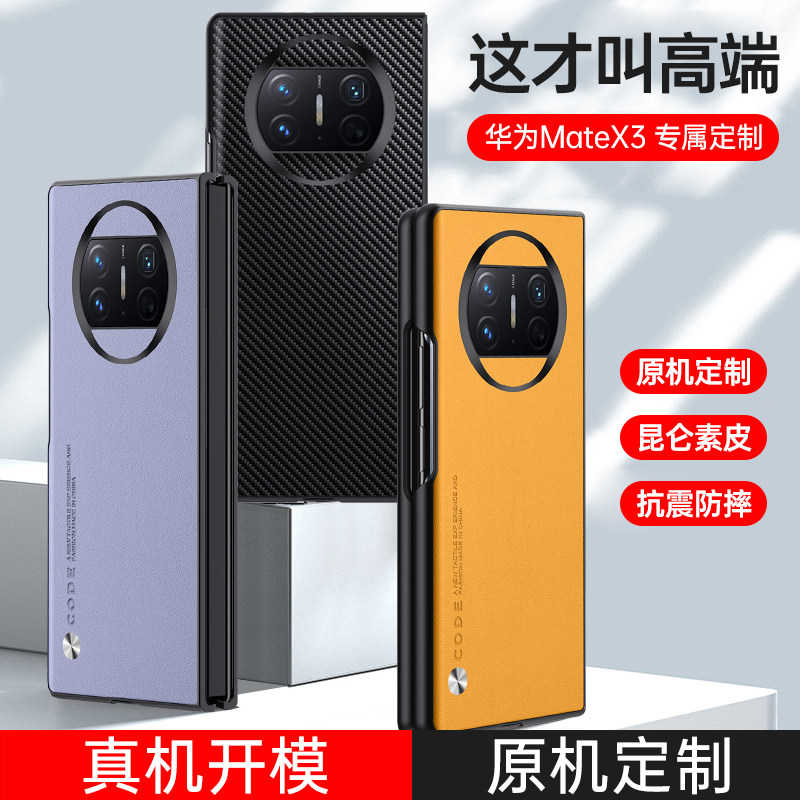 适用华为matex3手机壳折叠屏新款昆仑素皮镜头全包防摔超薄高档MateX3保护套X3典藏版真皮耐磨防刮商务男女款