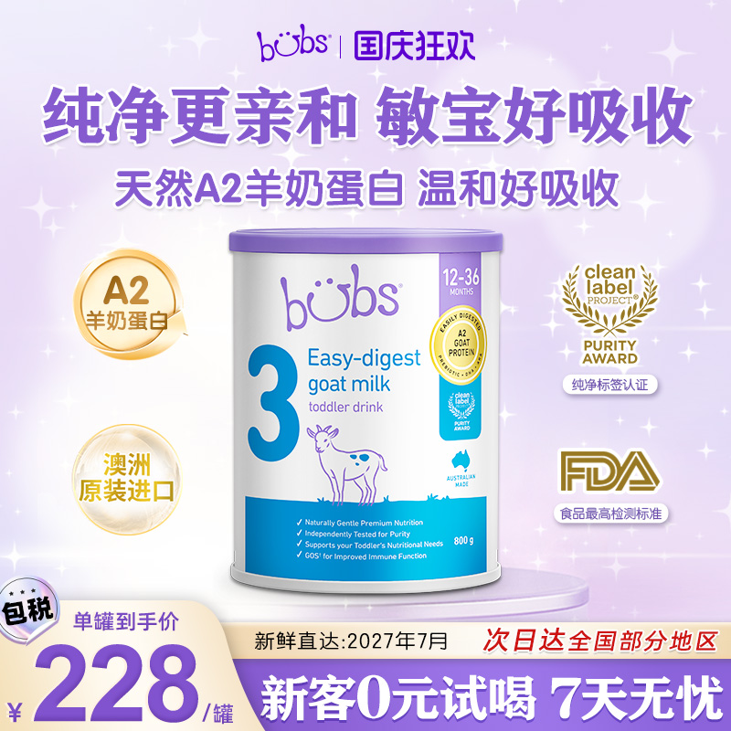 bubs澳洲原装进口天然A2段羊奶粉