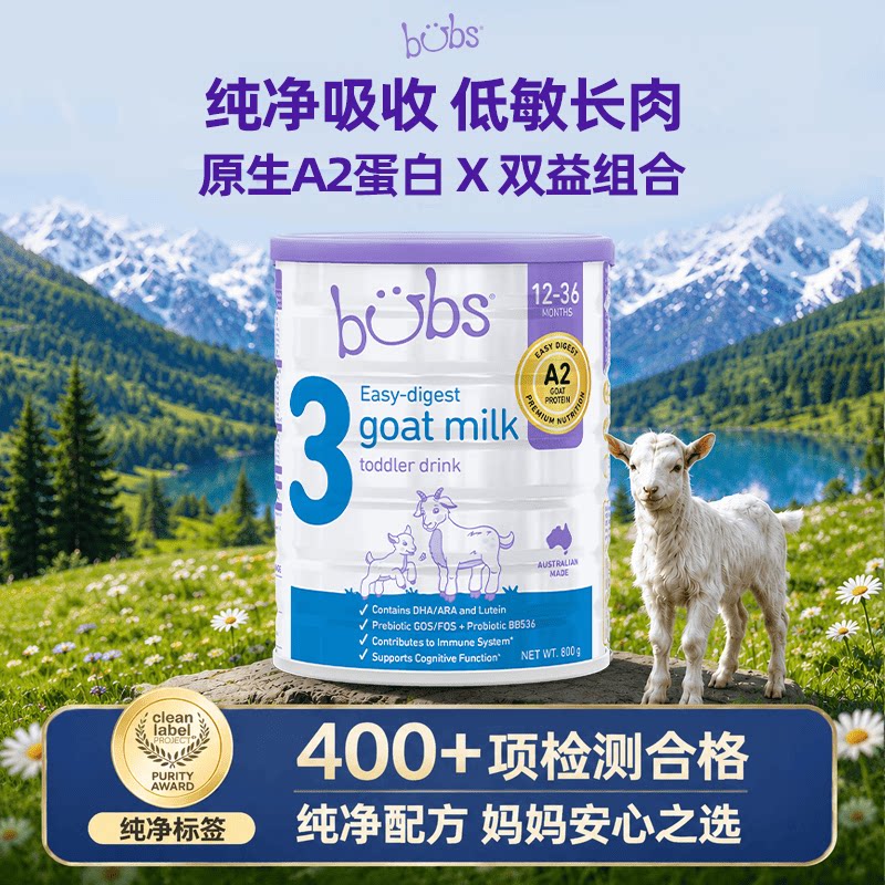 【达人】澳洲bubs羊奶粉dha益生菌A2宝宝婴幼儿3段800g