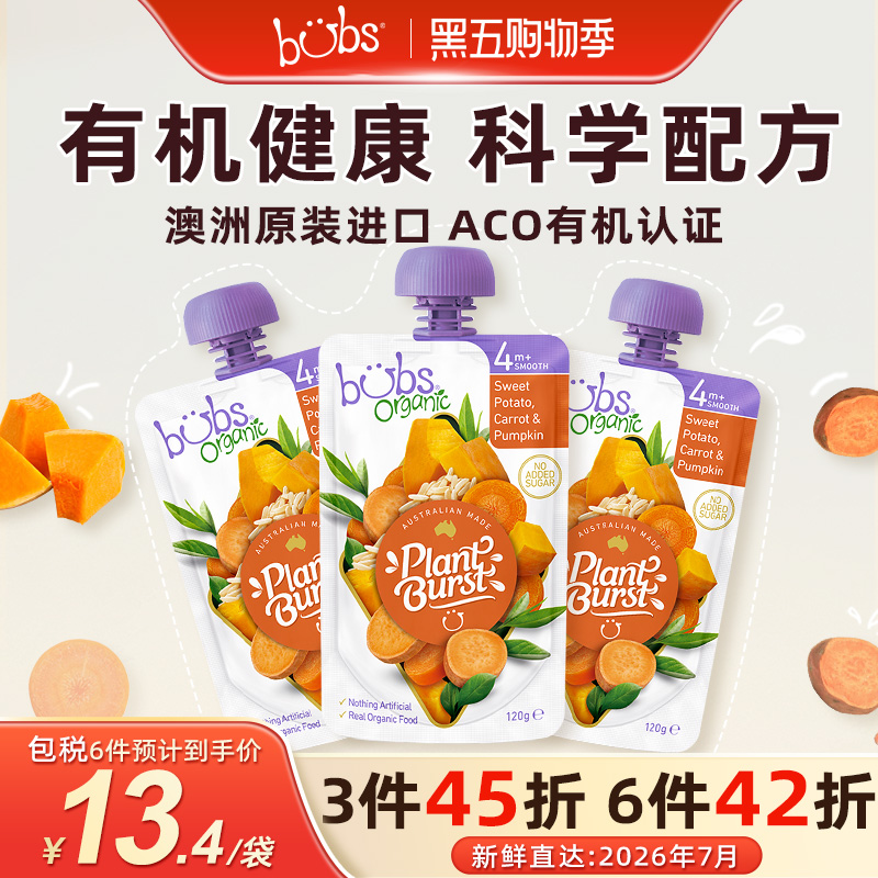 澳洲进口Bubs有机婴儿红薯胡萝卜南瓜果泥120g*3
