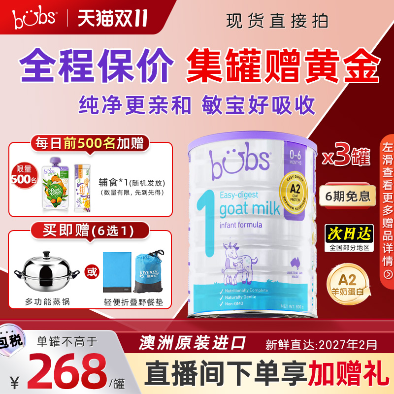 澳洲进口bubs婴幼儿a2羊奶粉1段