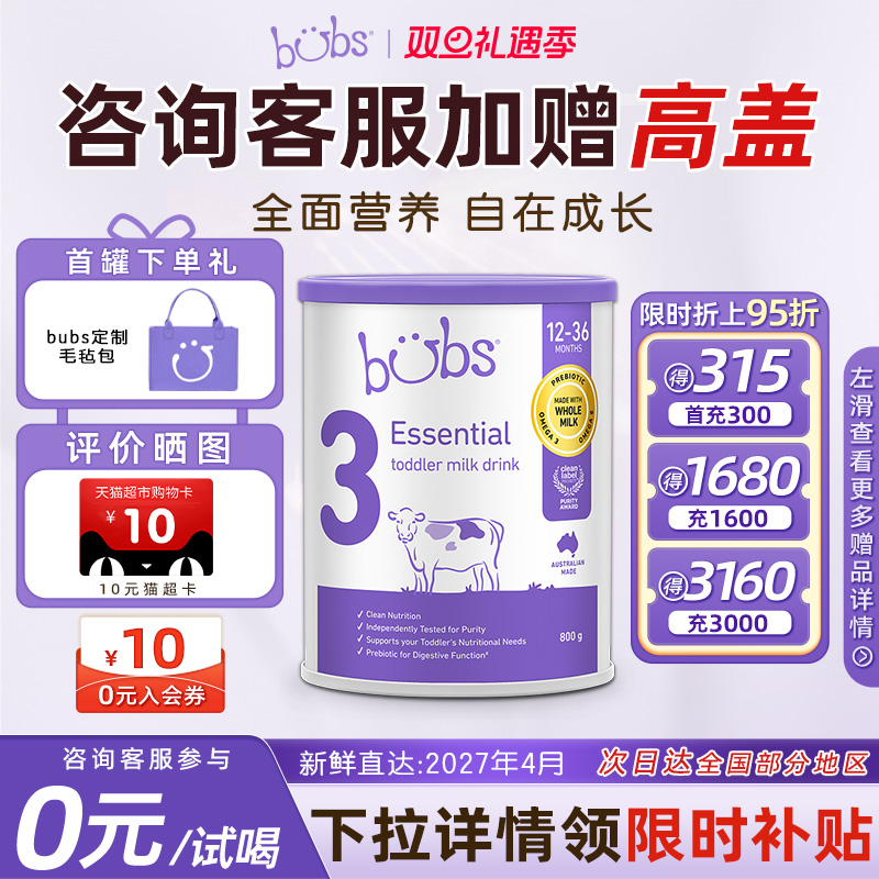 【0元试喝】bubs小紫牛新生婴幼儿牛奶粉营养全脂牛乳3段800g*1