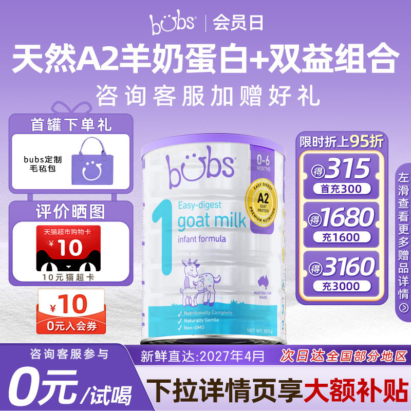 【包税0元试喝】bubs婴幼儿a2羊奶粉双益生菌dha宝贝0-6月1段800g