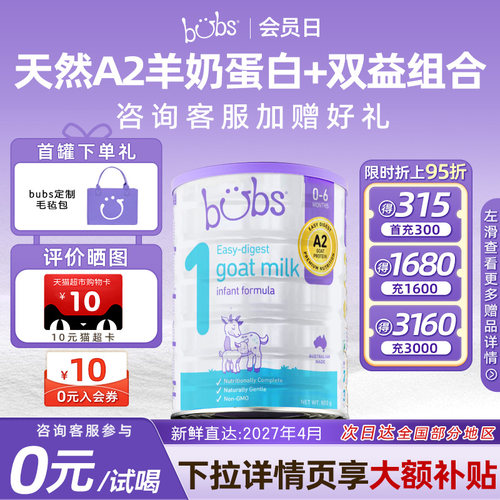 澳洲bubs婴幼儿羊奶粉1段A2配方