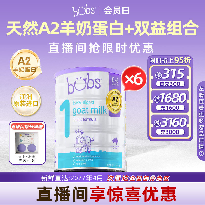 澳洲bubs羊奶粉a2双益DHA叶黄素益生菌1段800g*6