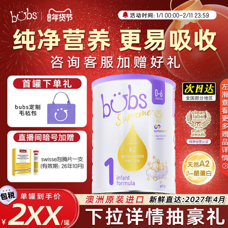 bubs贝臻a2一段牛奶粉新生宝宝婴儿澳洲原装进口官方益生菌800g,婴童奶粉,婴幼儿牛奶粉,淘宝优惠券,粉丝福利购,淘宝优惠卷