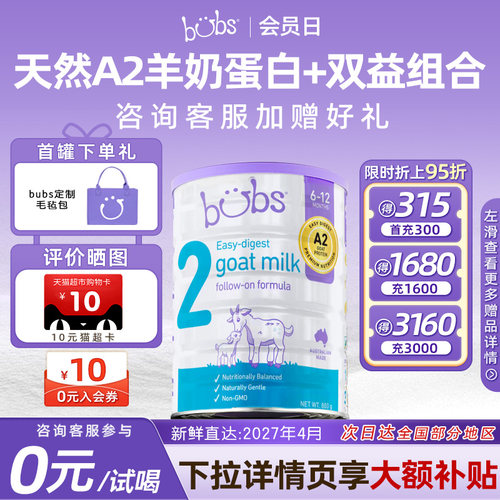 bubs原装进口羊奶粉A2双益呵护